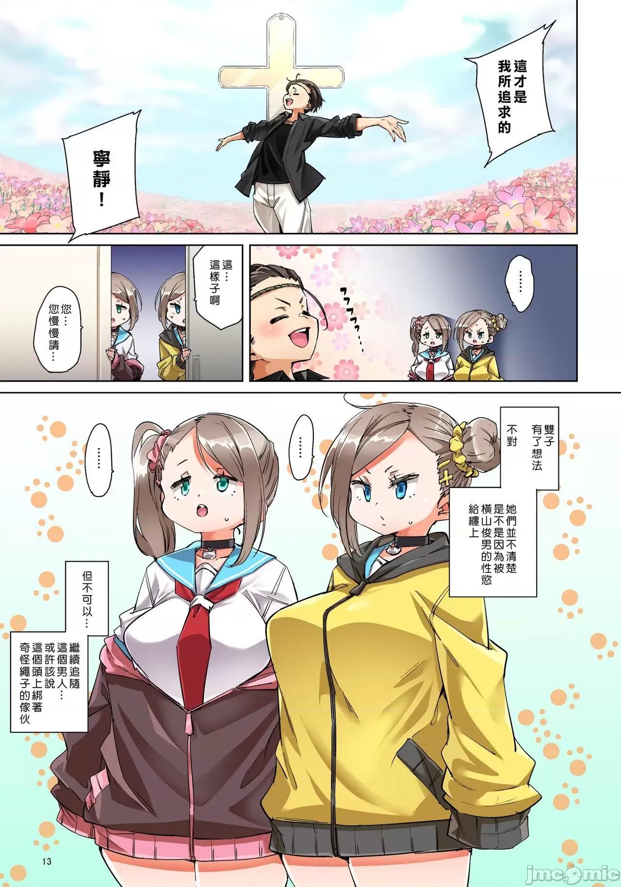 貼ったらヤレちゃう!? [丸居まる] 貼ったらヤレちゃう!  えろシール～ワガママJKのアソコをたった1枚で奴隷に～ 21 第14页