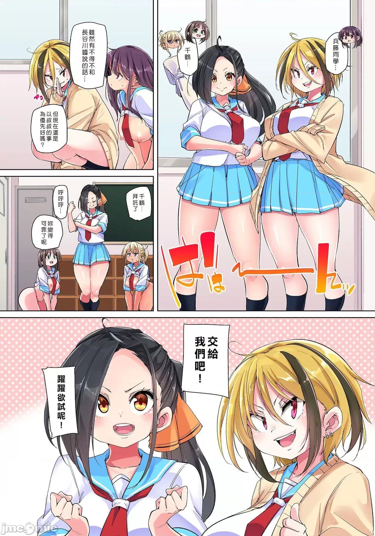 貼ったらヤレちゃう!? 貼ったらヤレちゃう!? えろシール～ワガママJKのアソコをたった1枚で奴隷に 22 第13页