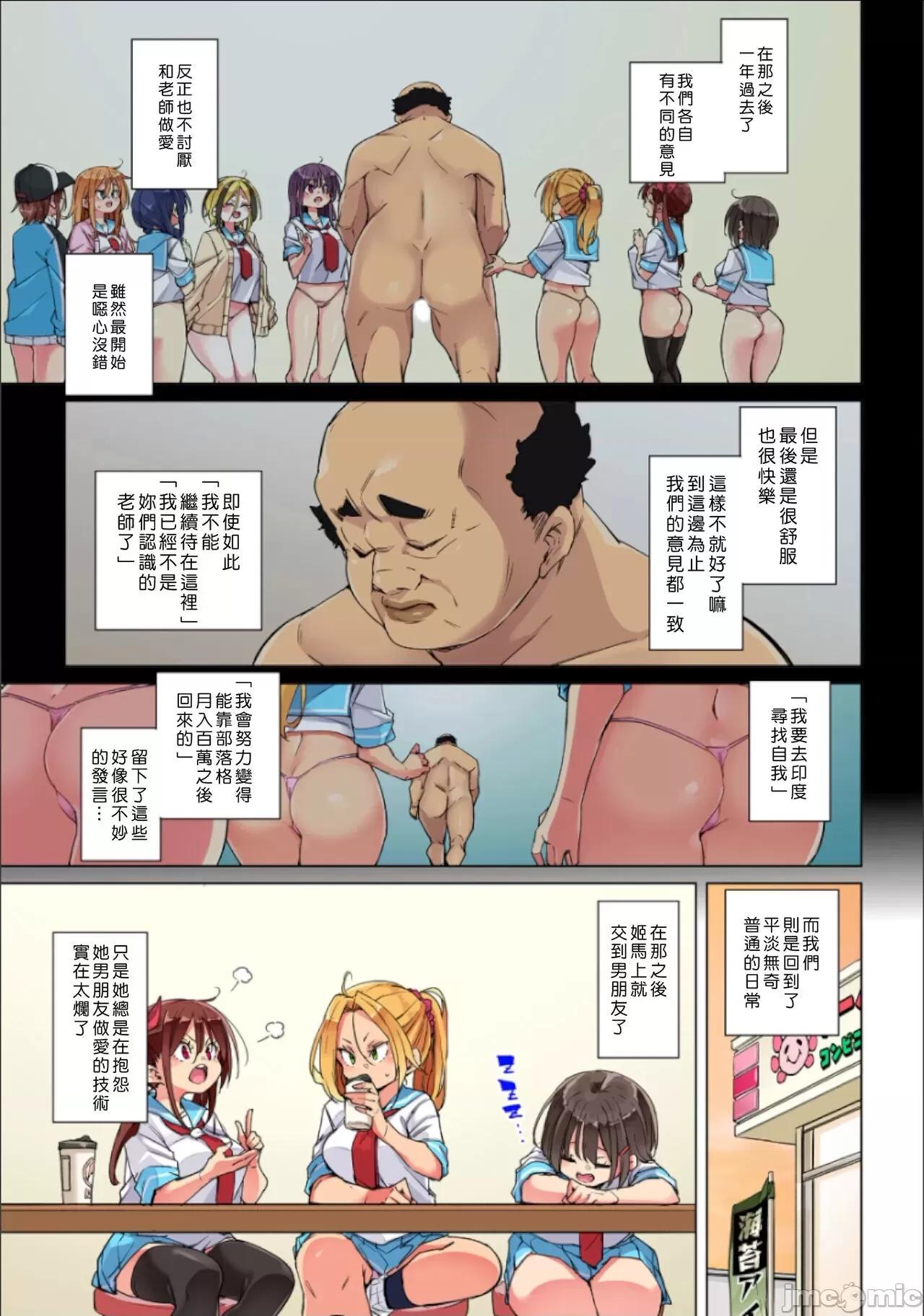 貼ったらヤレちゃう!? 貼ったらヤレちゃう 23 第21页