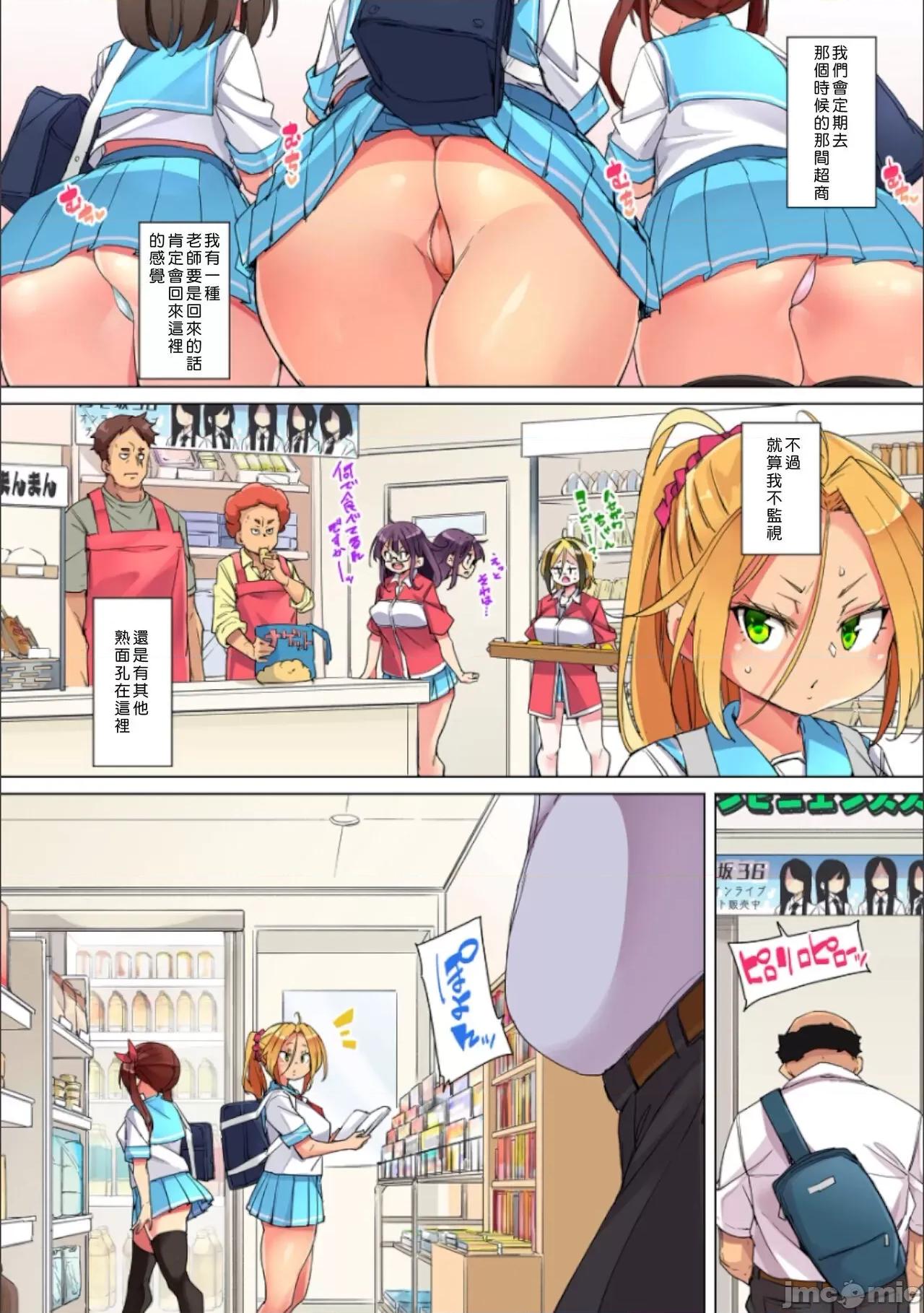 貼ったらヤレちゃう!? 貼ったらヤレちゃう 23 第22页
