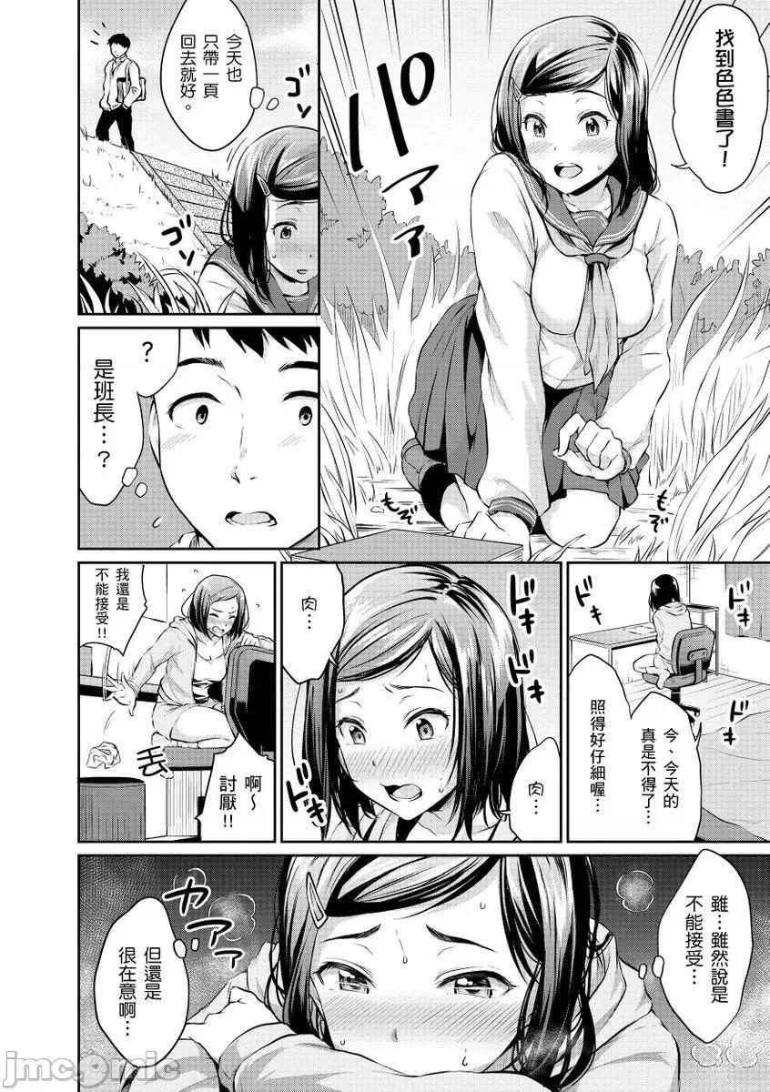 思春期青春日记 思春期青春日记　[メガねぃ] 思春期セックス　[黑条修正][单行本] 第10页