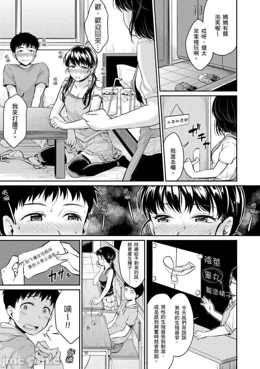 思春期青春日记 思春期青春日记　[メガねぃ] 思春期セックス　[黑条修正][单行本] 第45页