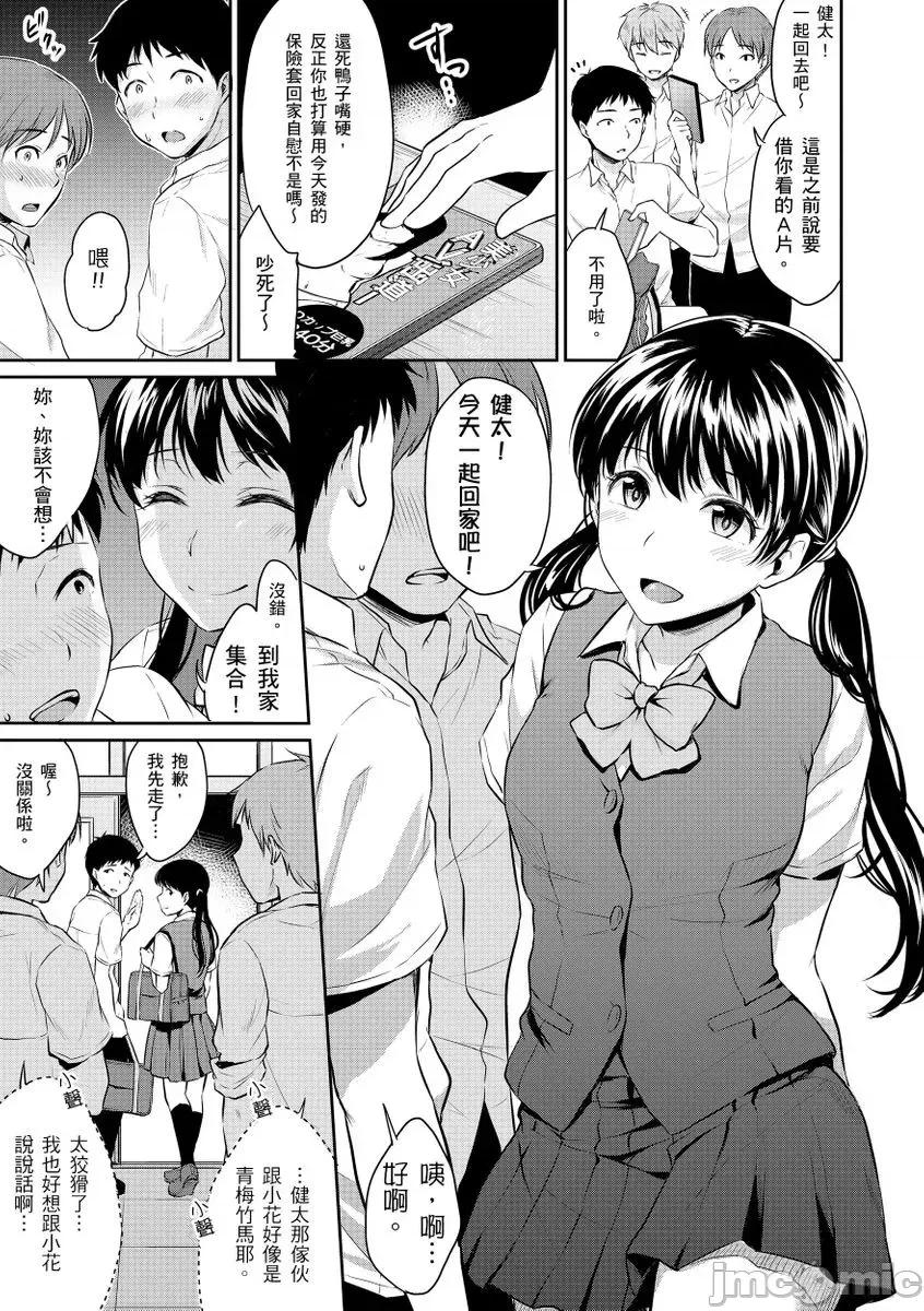 思春期青春日记 思春期青春日记　[メガねぃ] 思春期セックス　[黑条修正][单行本] 第65页