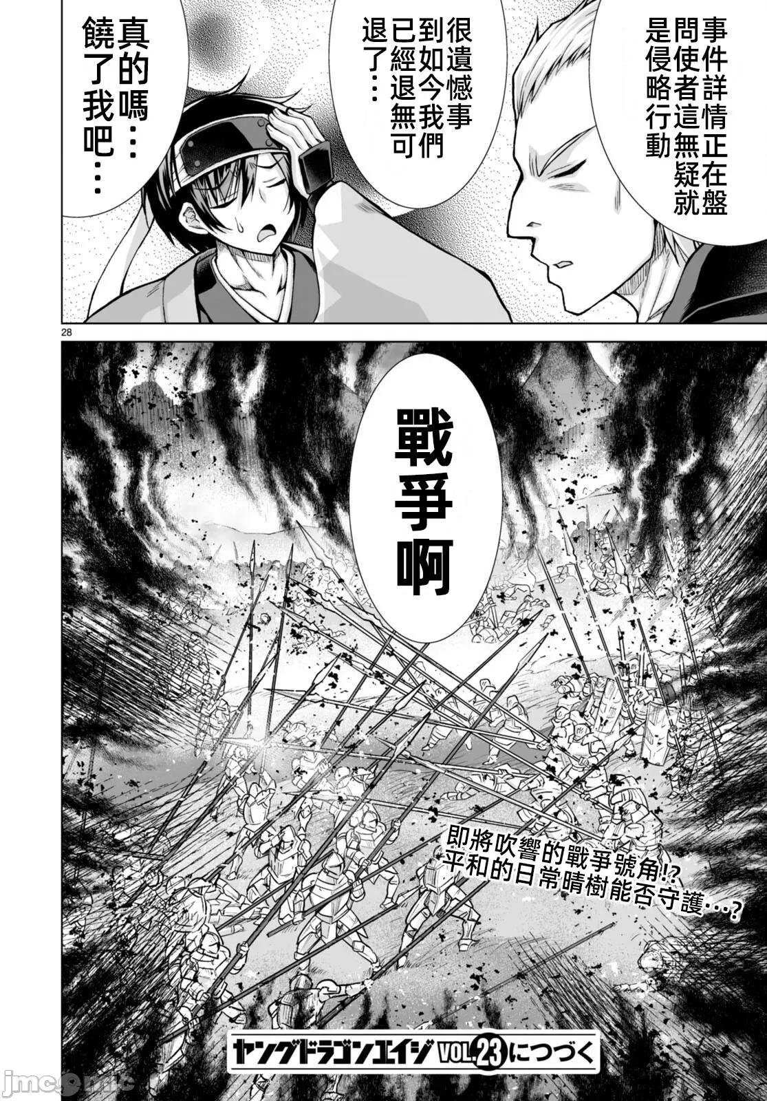 被招唤到异世界获得斩击异能开启简单模式 异世界斩击 7 第30页