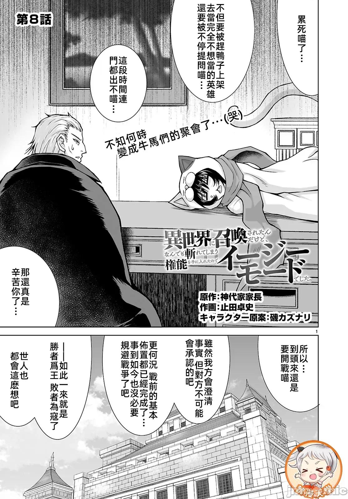 被招唤到异世界获得斩击异能开启简单模式 异世界斩击第8话 第1页