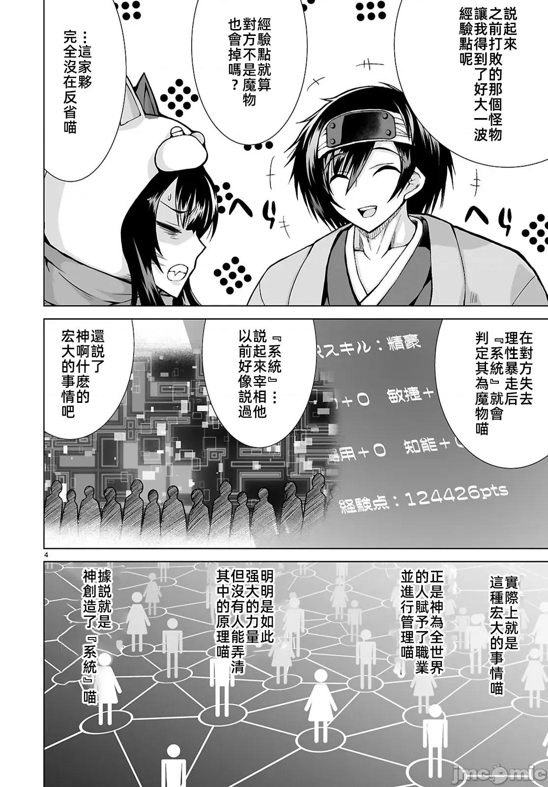 被招唤到异世界获得斩击异能开启简单模式 异世界斩击第8话 第4页
