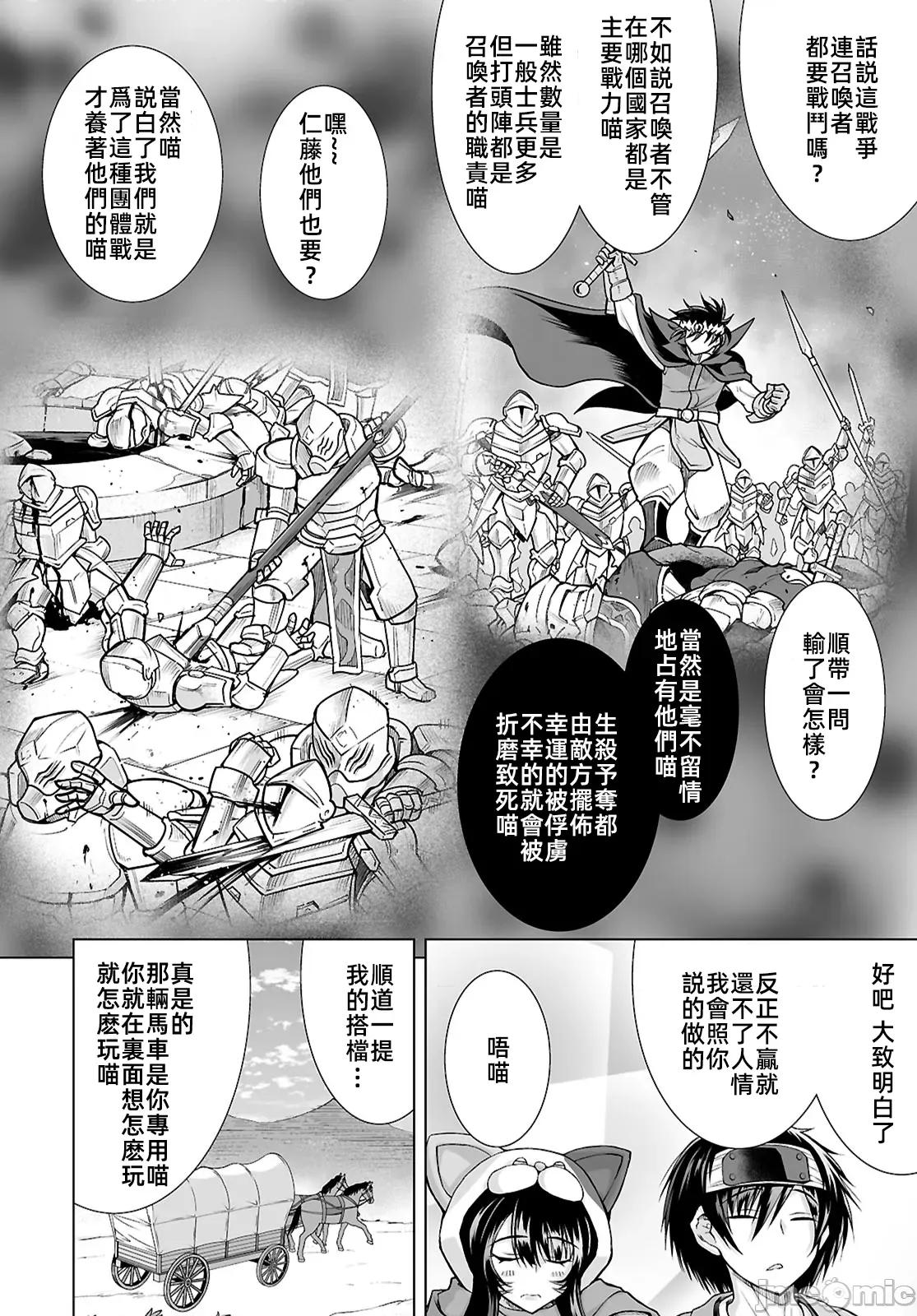 被招唤到异世界获得斩击异能开启简单模式 异世界斩击第8话 第6页
