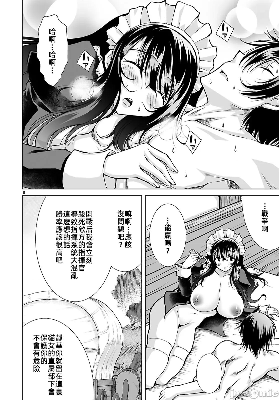 被招唤到异世界获得斩击异能开启简单模式 异世界斩击第8话 第8页