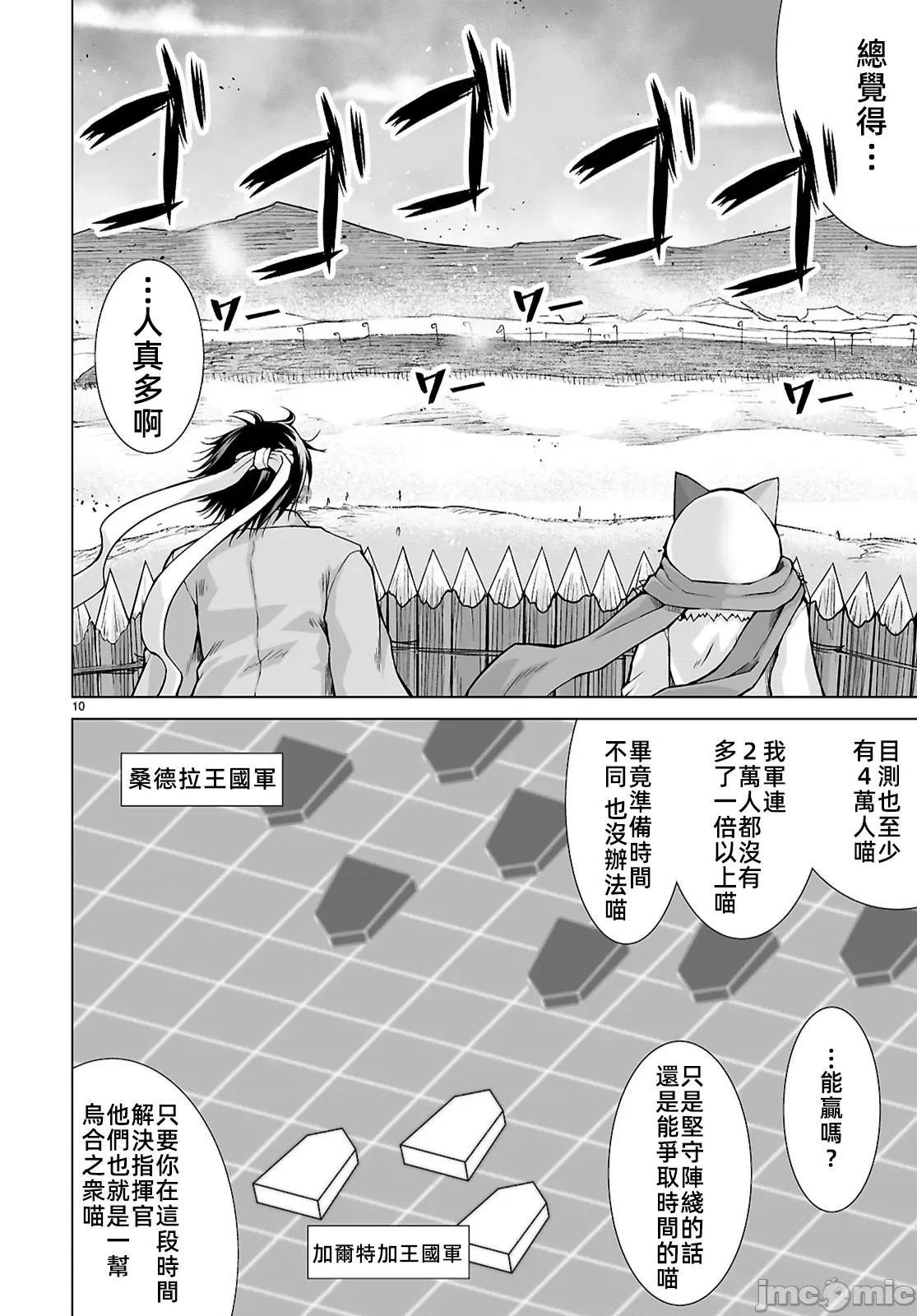 被招唤到异世界获得斩击异能开启简单模式 异世界斩击第8话 第10页