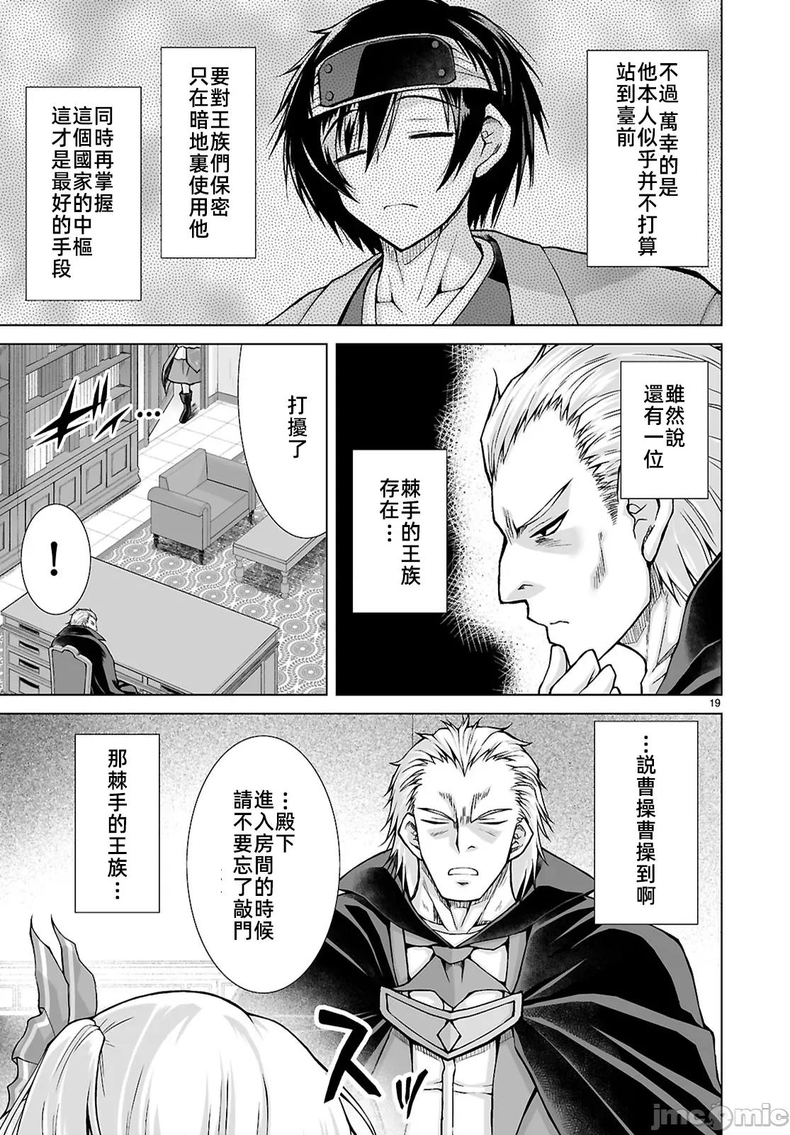 被招唤到异世界获得斩击异能开启简单模式 异世界斩击第8话 第19页