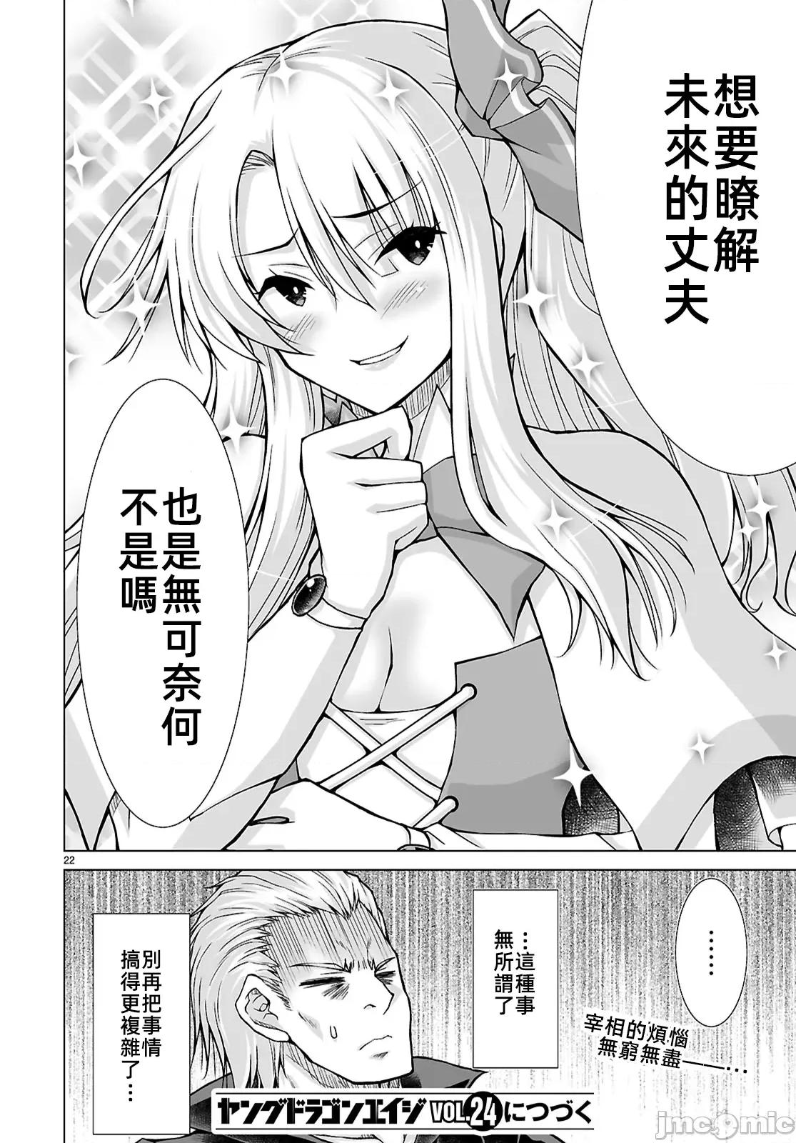 被招唤到异世界获得斩击异能开启简单模式 异世界斩击第8话 第22页
