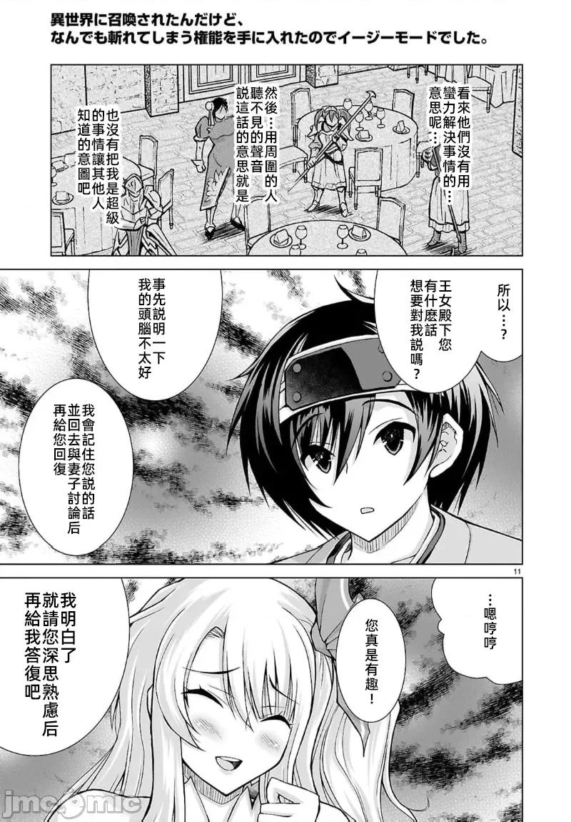 被招唤到异世界获得斩击异能开启简单模式 异世界斩击第09话 第11页