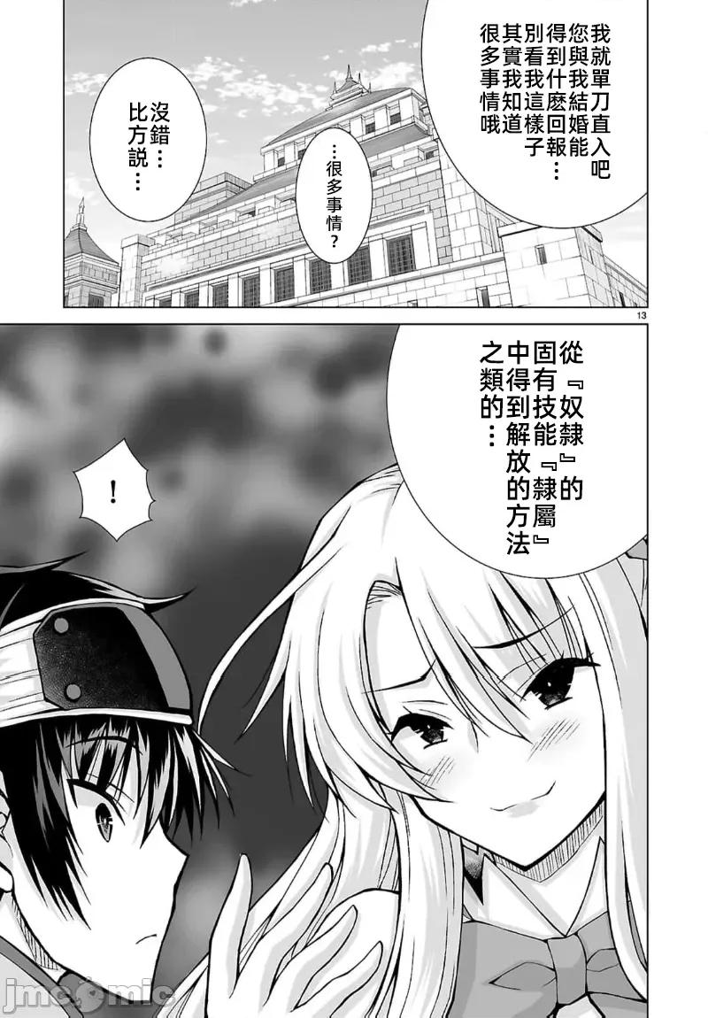 被招唤到异世界获得斩击异能开启简单模式 异世界斩击第09话 第13页