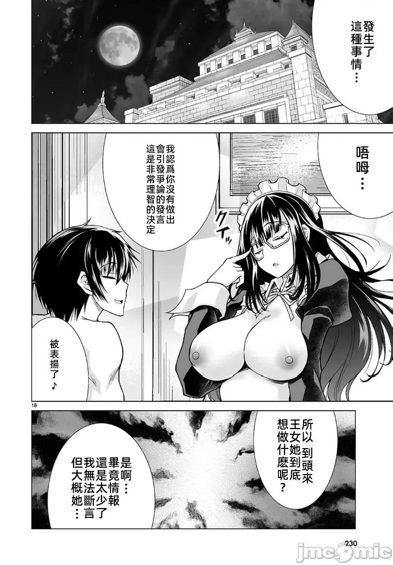 被招唤到异世界获得斩击异能开启简单模式 异世界斩击第09话 第18页