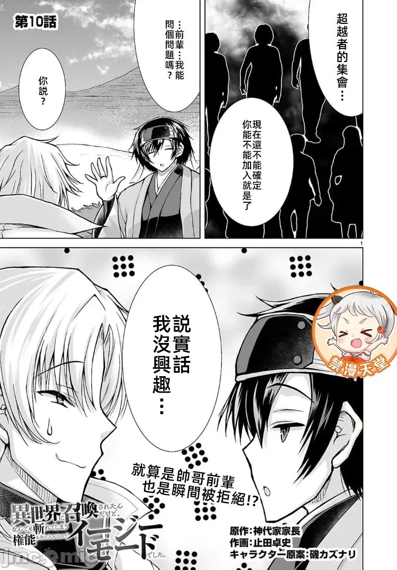 被招唤到异世界获得斩击异能开启简单模式 异世界斩击第10话 第1页