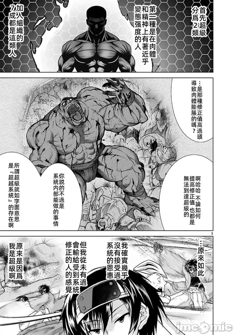 被招唤到异世界获得斩击异能开启简单模式 异世界斩击第10话 第3页