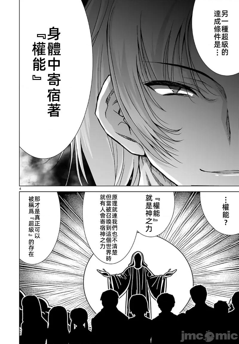 被招唤到异世界获得斩击异能开启简单模式 异世界斩击第10话 第4页