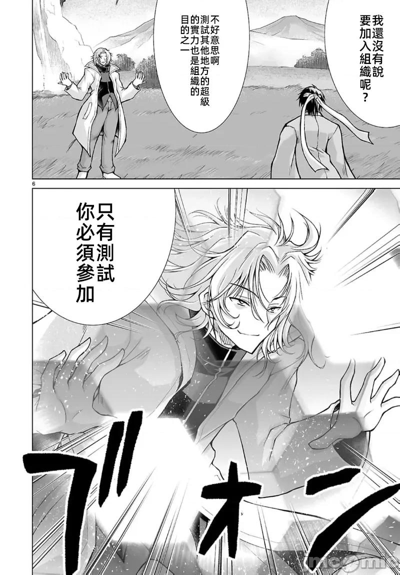 被招唤到异世界获得斩击异能开启简单模式 异世界斩击第10话 第6页