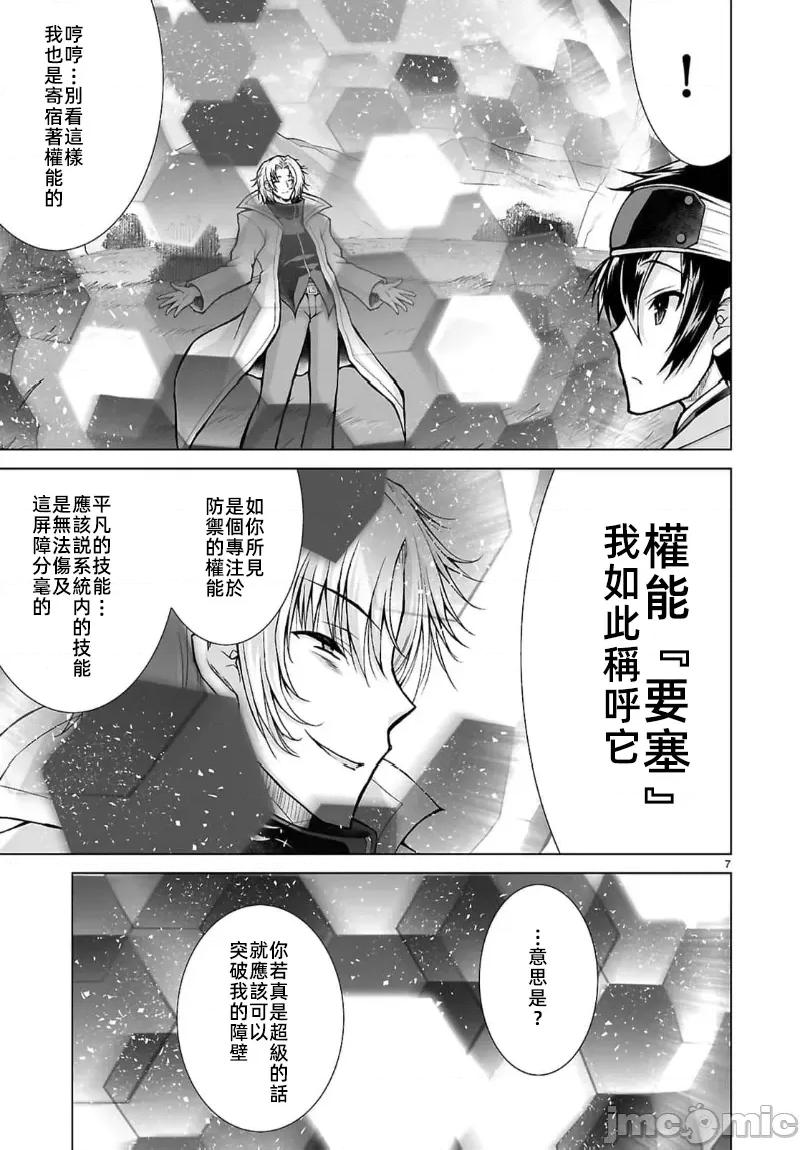 被招唤到异世界获得斩击异能开启简单模式 异世界斩击第10话 第7页