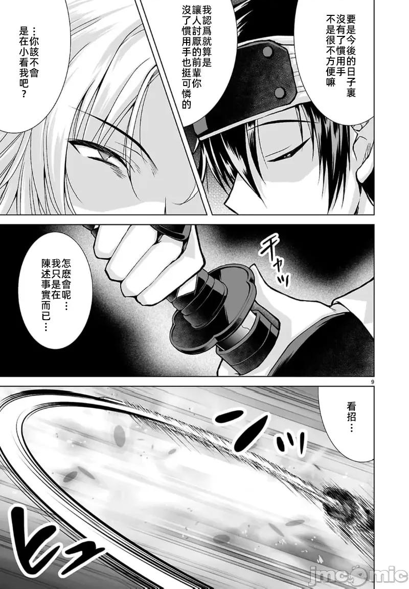被招唤到异世界获得斩击异能开启简单模式 异世界斩击第10话 第9页