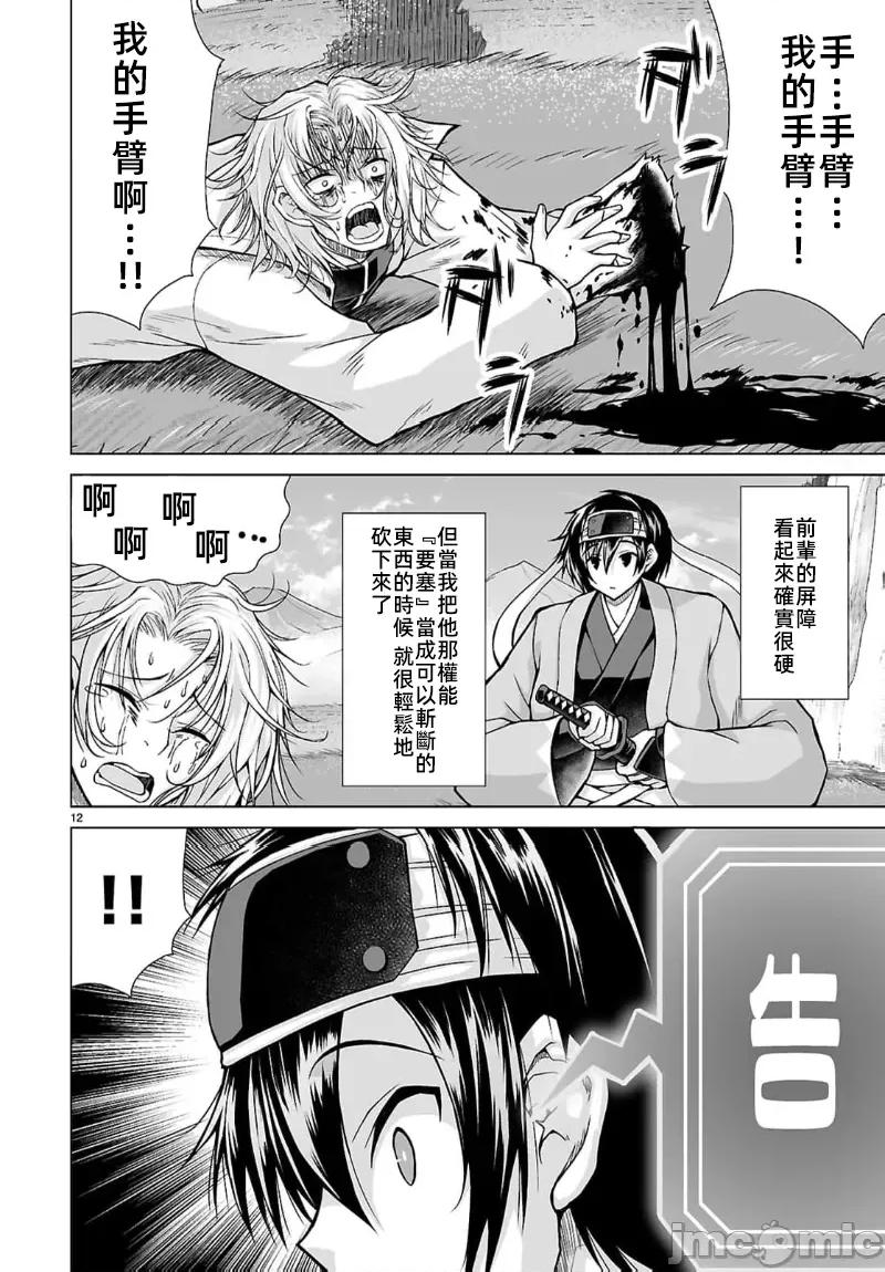 被招唤到异世界获得斩击异能开启简单模式 异世界斩击第10话 第12页