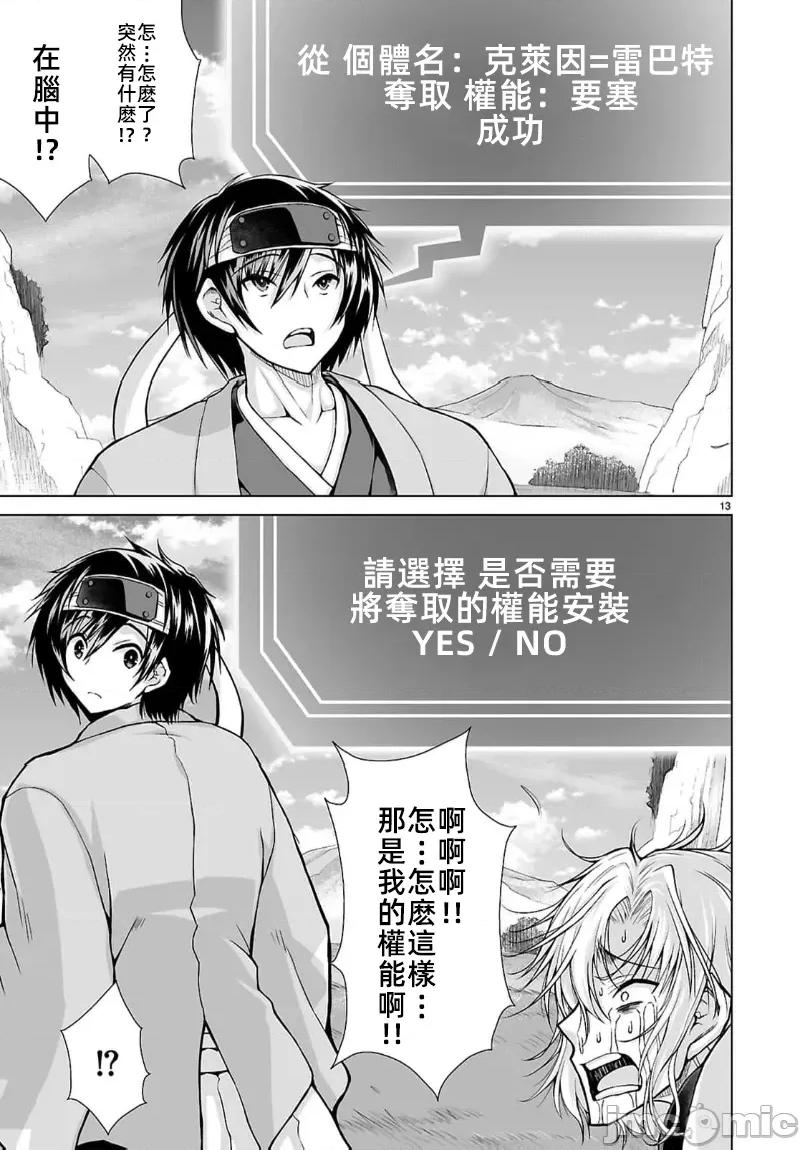 被招唤到异世界获得斩击异能开启简单模式 异世界斩击第10话 第13页