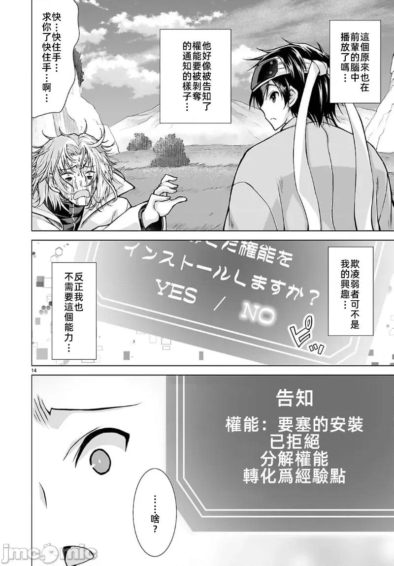 被招唤到异世界获得斩击异能开启简单模式 异世界斩击第10话 第14页