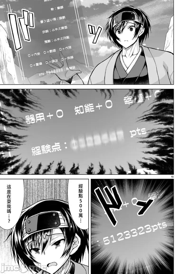 被招唤到异世界获得斩击异能开启简单模式 异世界斩击第10话 第15页