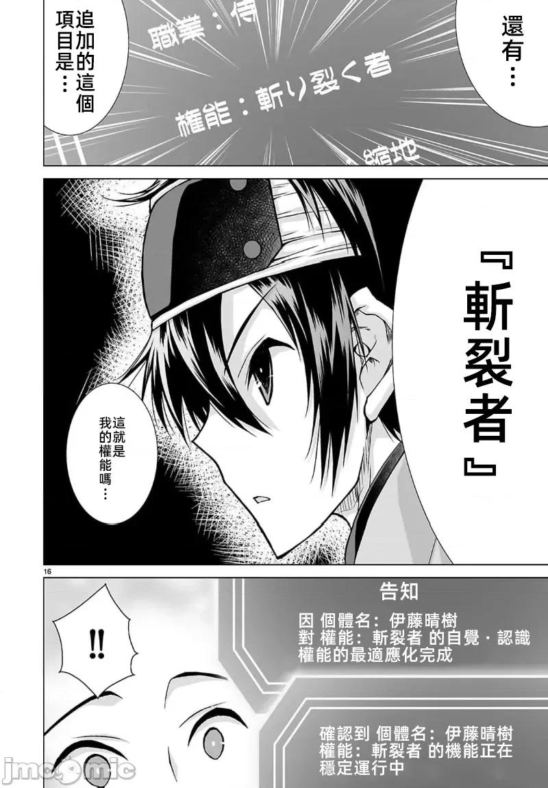 被招唤到异世界获得斩击异能开启简单模式 异世界斩击第10话 第16页