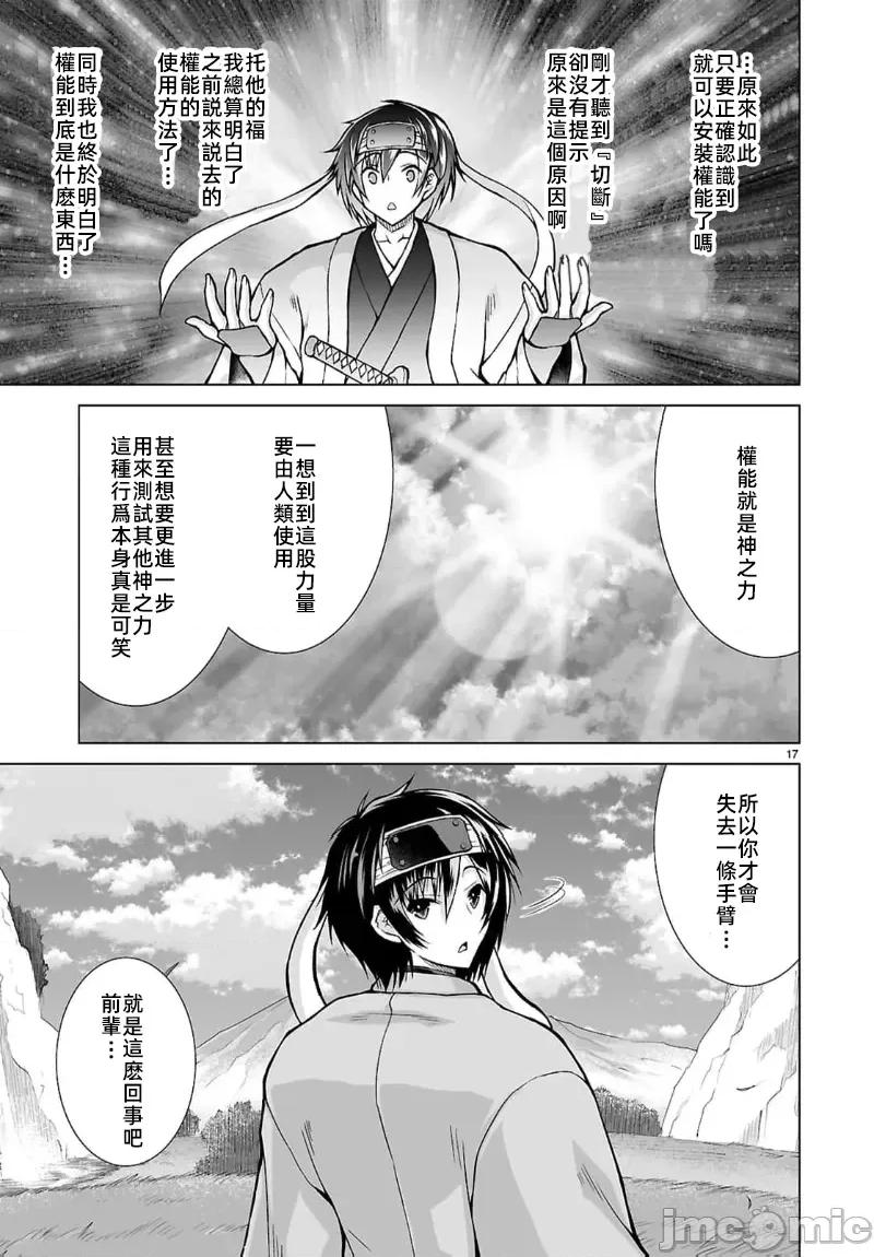 被招唤到异世界获得斩击异能开启简单模式 异世界斩击第10话 第17页