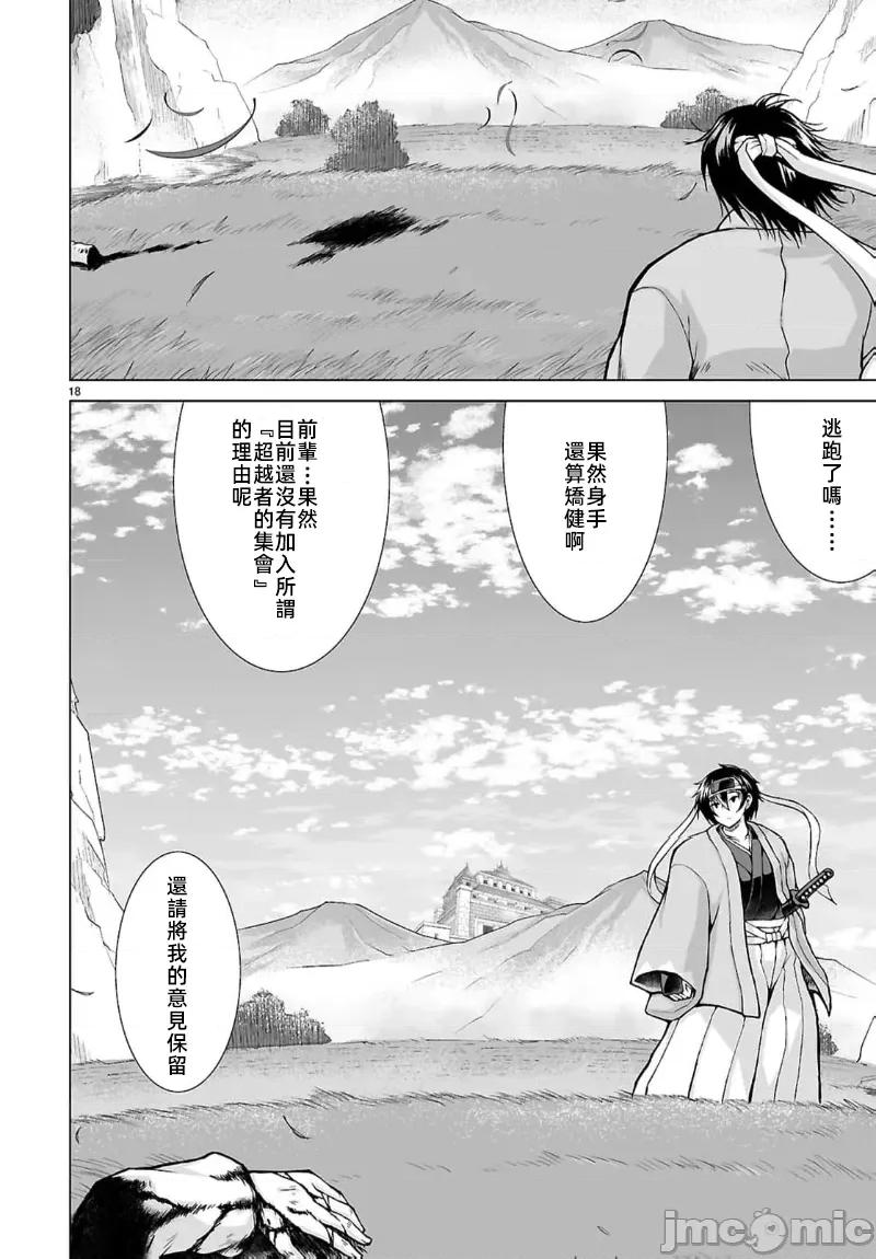 被招唤到异世界获得斩击异能开启简单模式 异世界斩击第10话 第18页