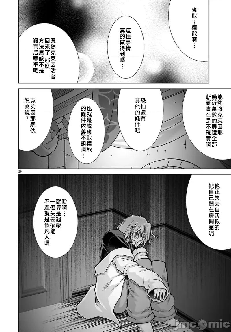 被招唤到异世界获得斩击异能开启简单模式 异世界斩击第10话 第20页