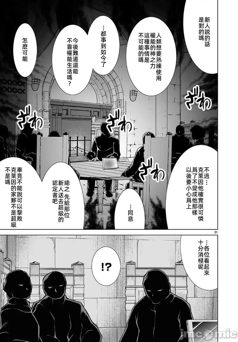 被招唤到异世界获得斩击异能开启简单模式 异世界斩击第10话 第21页