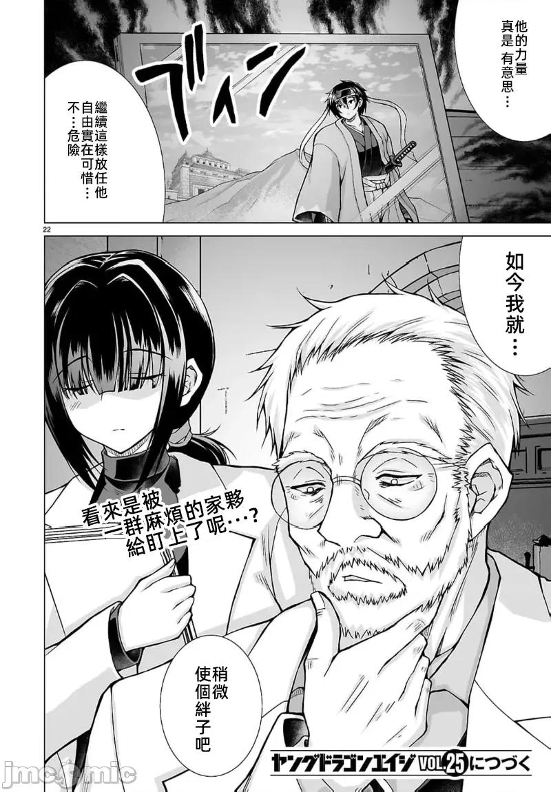被招唤到异世界获得斩击异能开启简单模式 异世界斩击第10话 第22页
