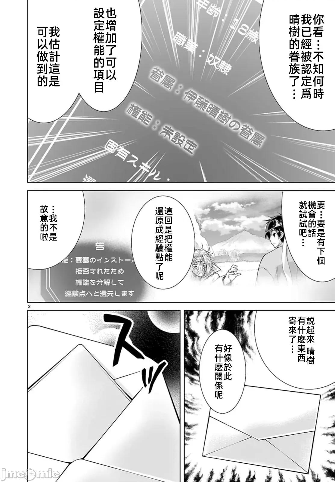 被招唤到异世界获得斩击异能开启简单模式 异世界斩击第11话 第2页