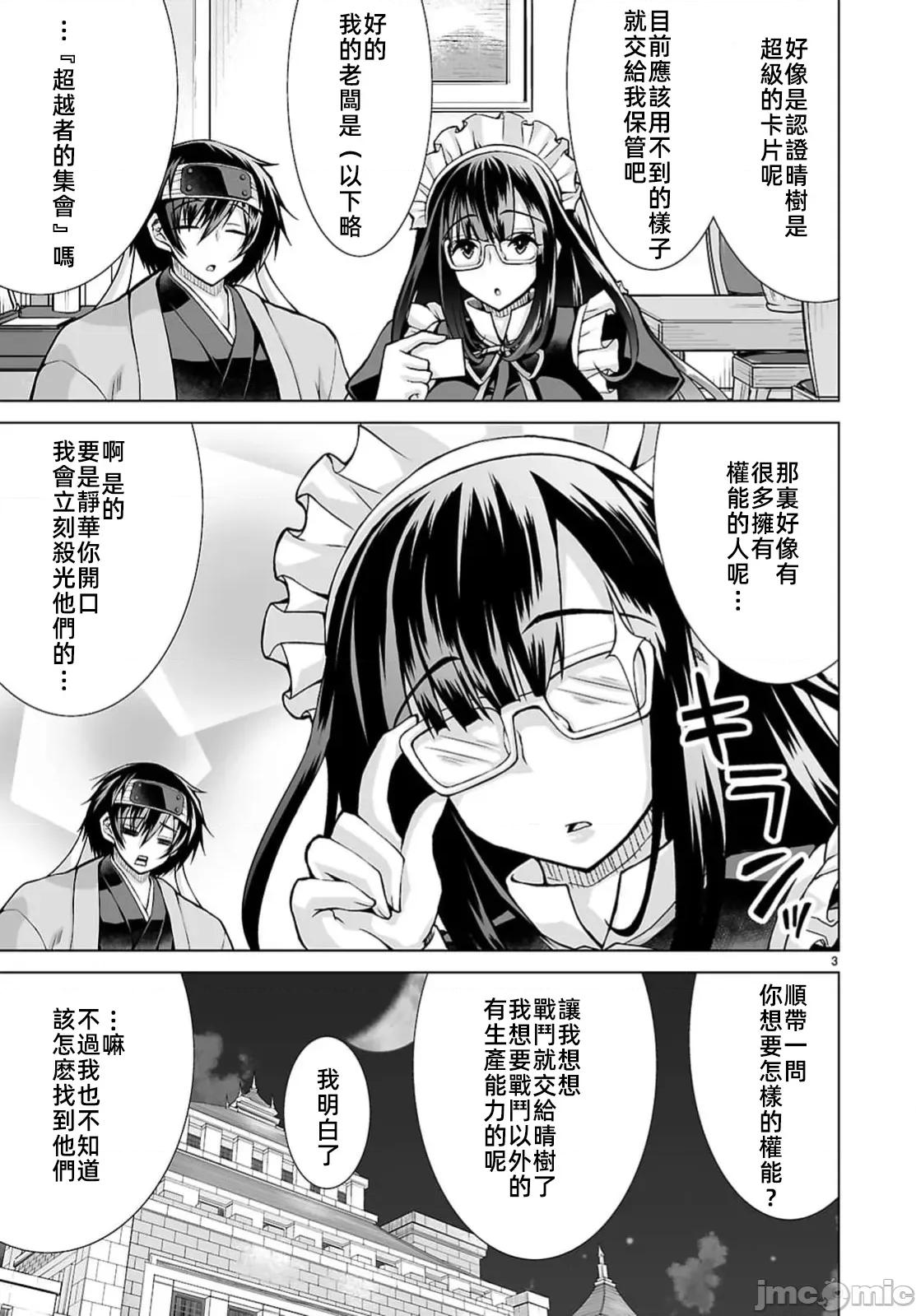 被招唤到异世界获得斩击异能开启简单模式 异世界斩击第11话 第3页