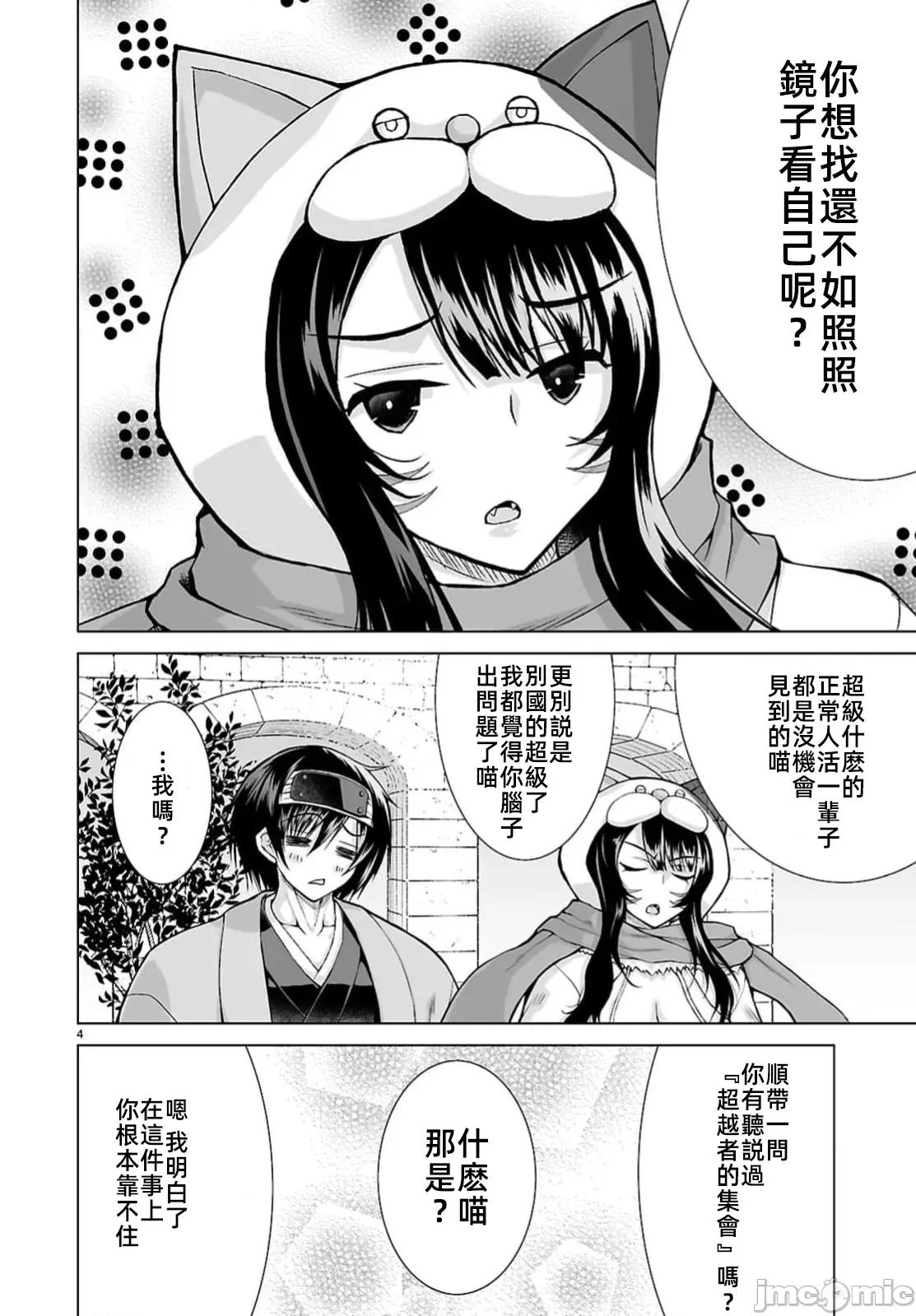 被招唤到异世界获得斩击异能开启简单模式 异世界斩击第11话 第4页