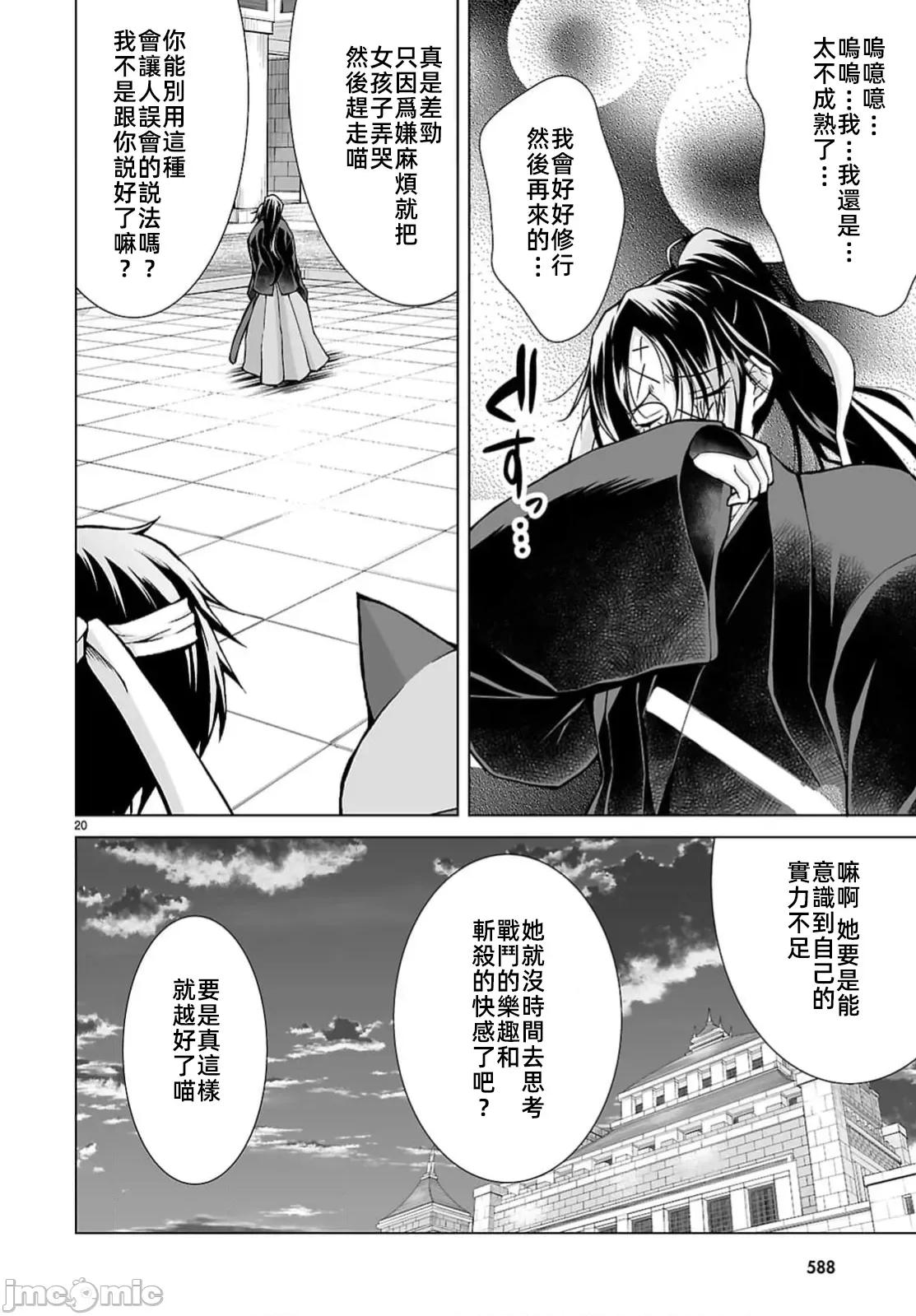 被招唤到异世界获得斩击异能开启简单模式 异世界斩击第11话 第20页