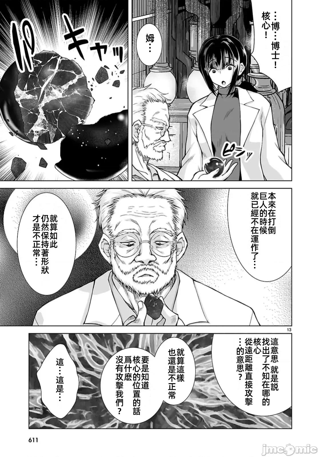 被招唤到异世界获得斩击异能开启简单模式 异世界斩击第十二话 第13页
