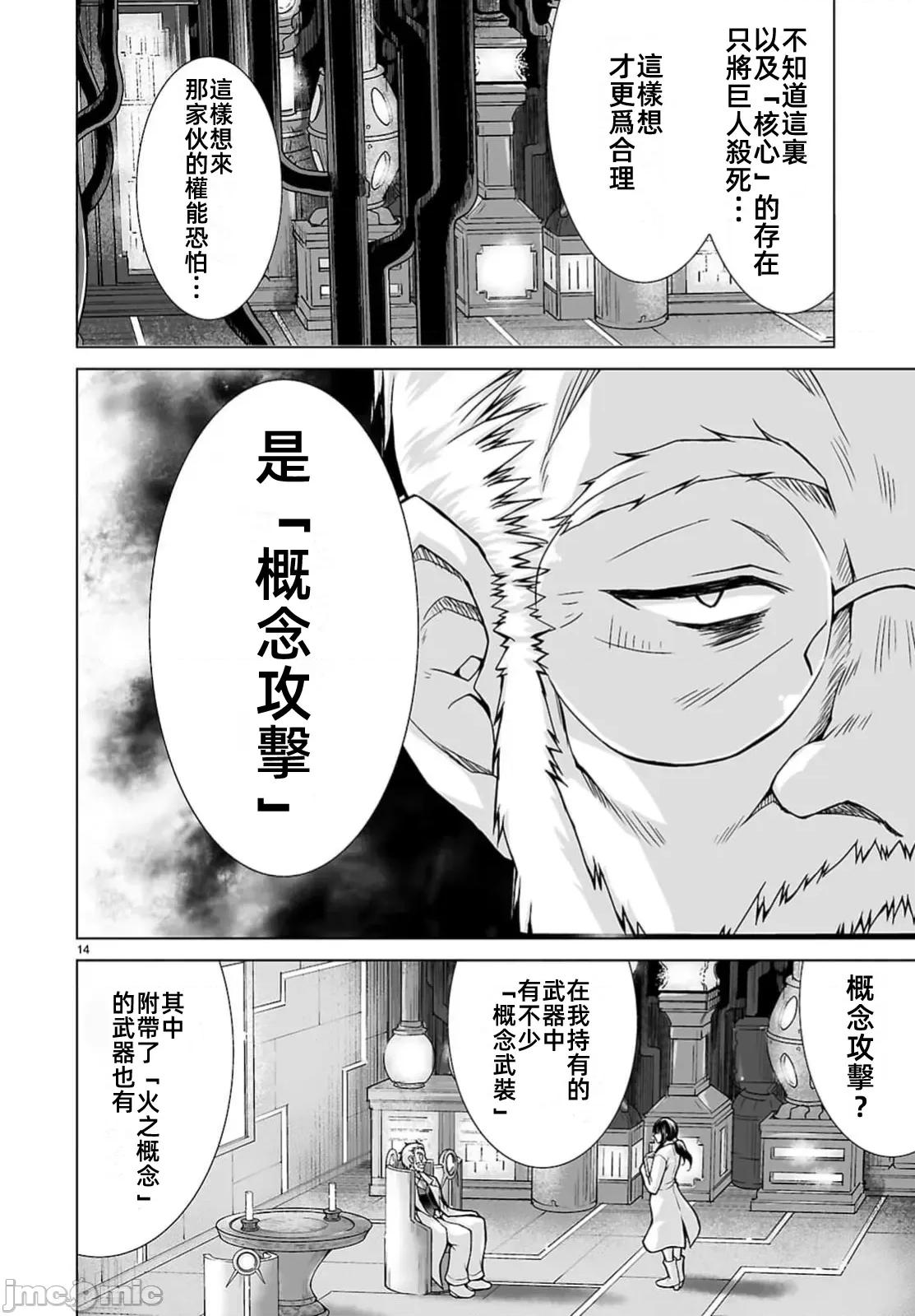 被招唤到异世界获得斩击异能开启简单模式 异世界斩击第十二话 第14页