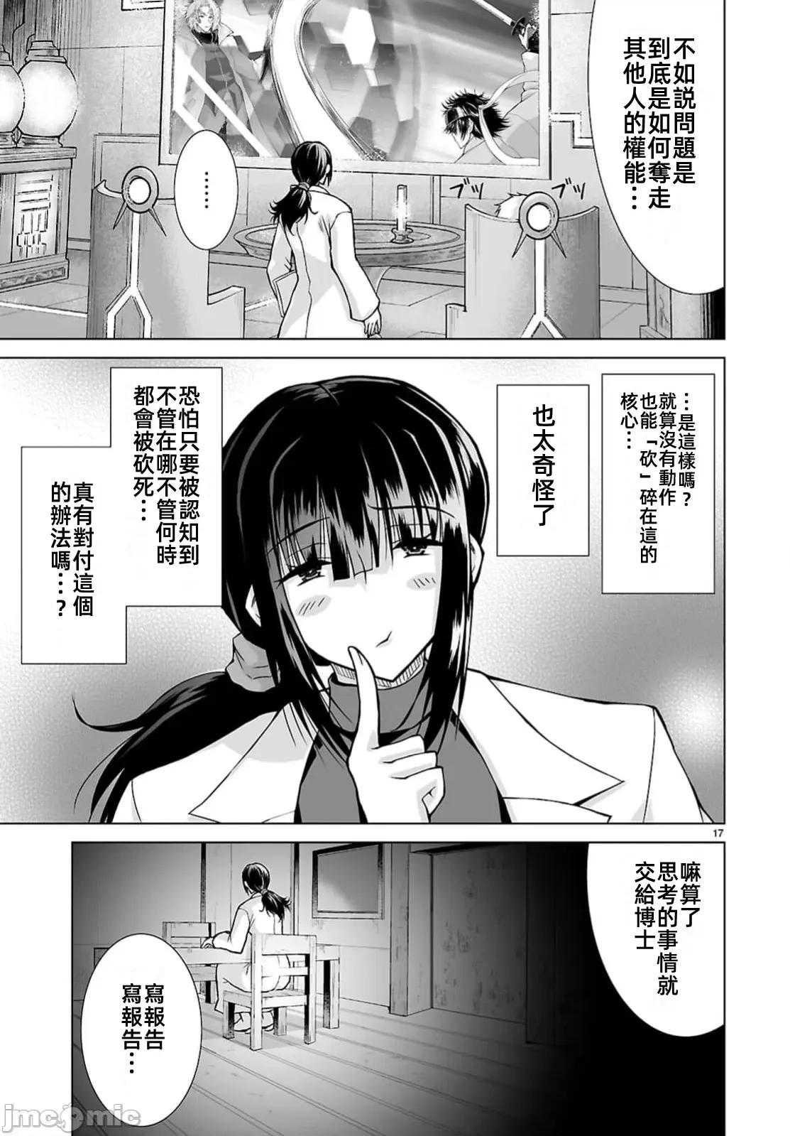 被招唤到异世界获得斩击异能开启简单模式 异世界斩击第十二话 第17页