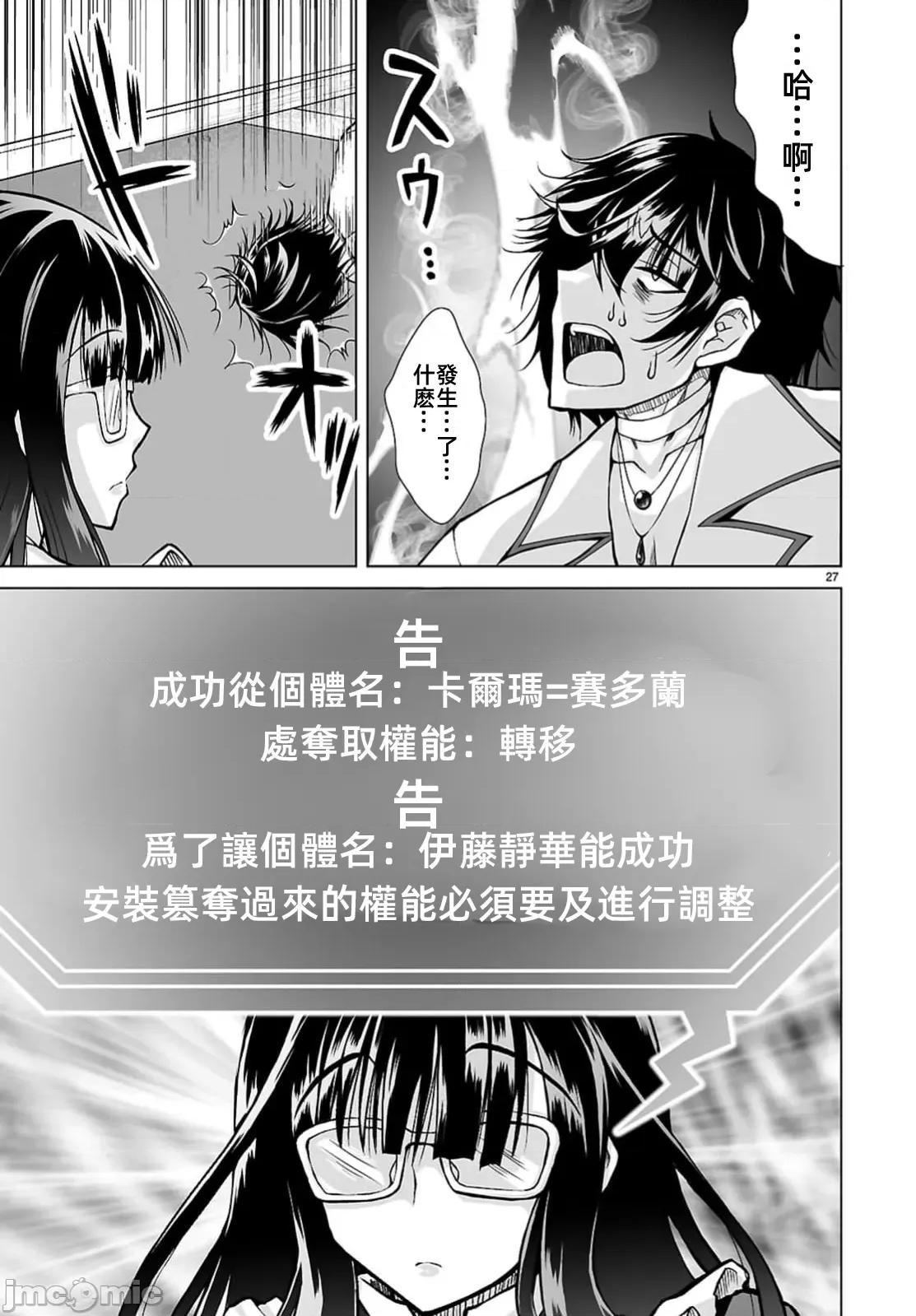 被招唤到异世界获得斩击异能开启简单模式 异世界斩击第十二话 第27页