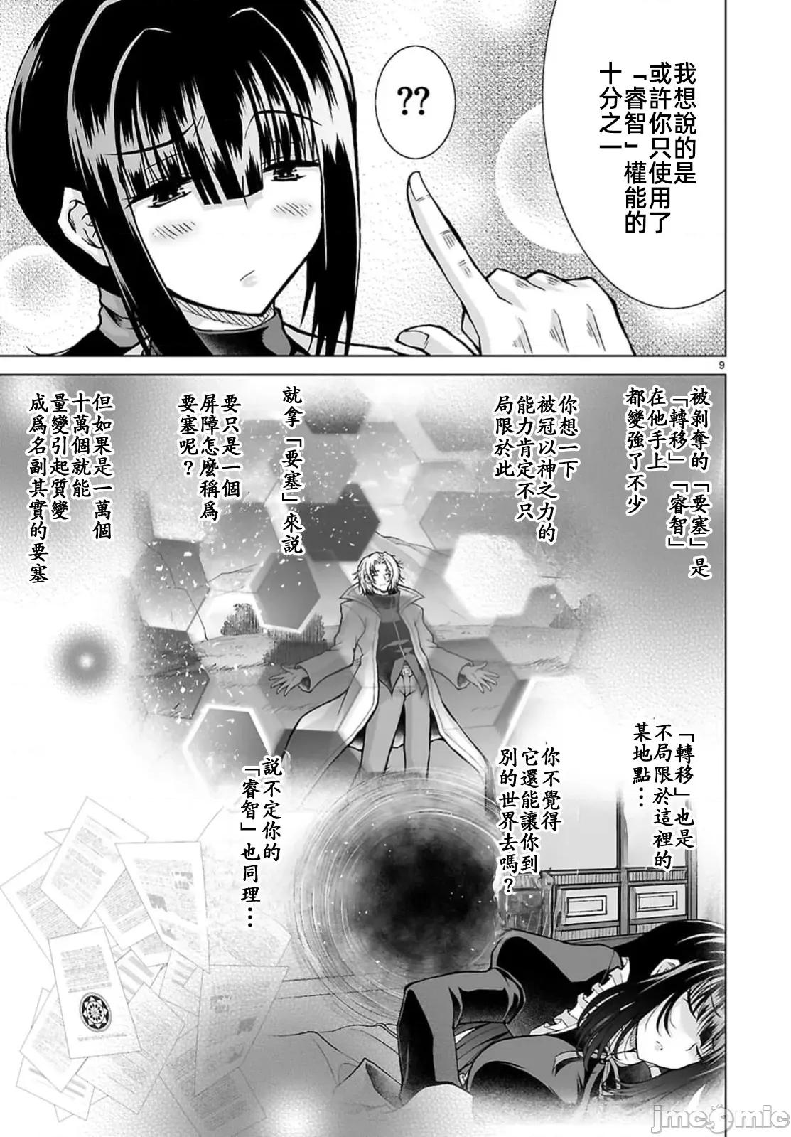 被招唤到异世界获得斩击异能开启简单模式 异世界斩击14 第9页