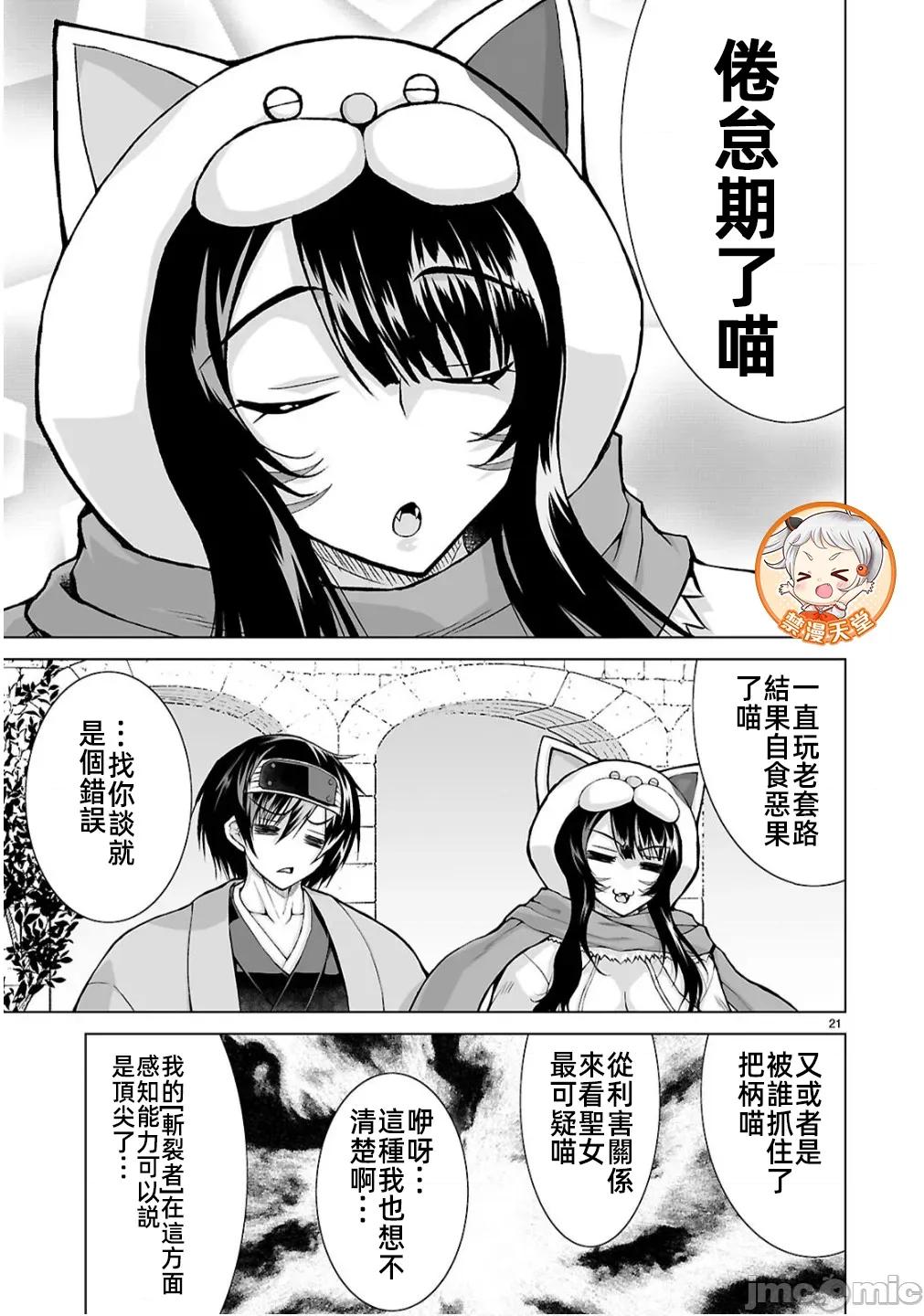 被招唤到异世界获得斩击异能开启简单模式 (5)异世界斩击15话 第21页