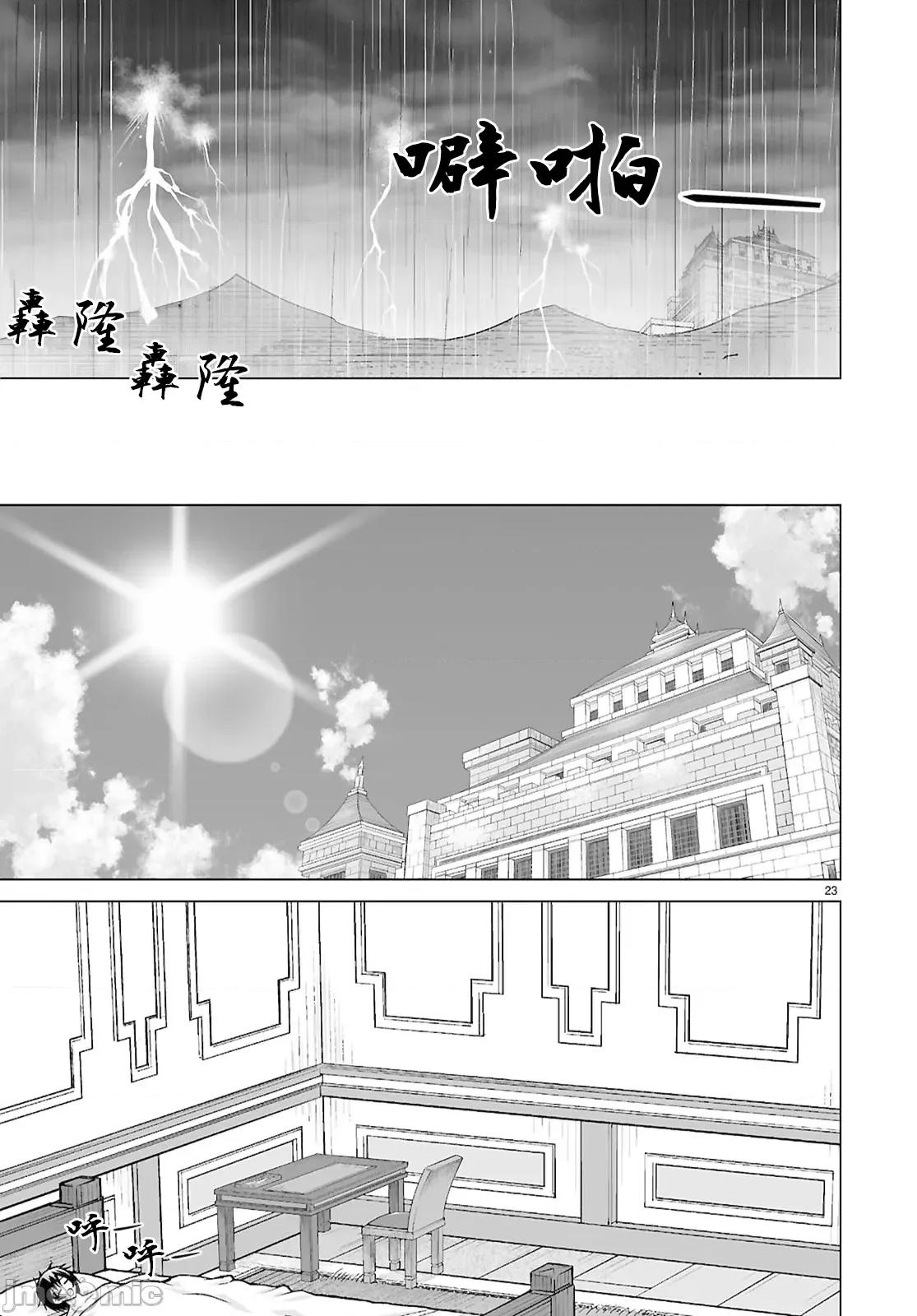 被招唤到异世界获得斩击异能开启简单模式 异世界斩击16 第23页