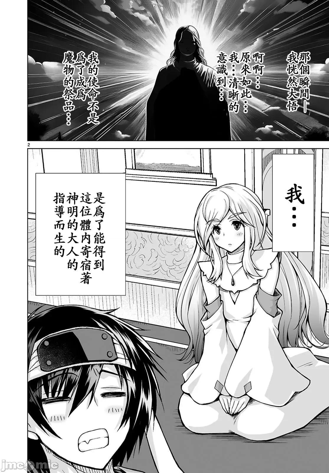 被招唤到异世界获得斩击异能开启简单模式 斩击17 第2页