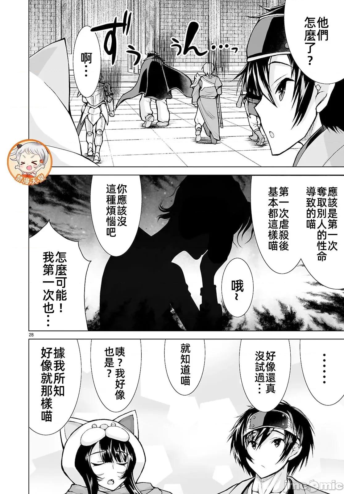 被招唤到异世界获得斩击异能开启简单模式 斩击17 第28页