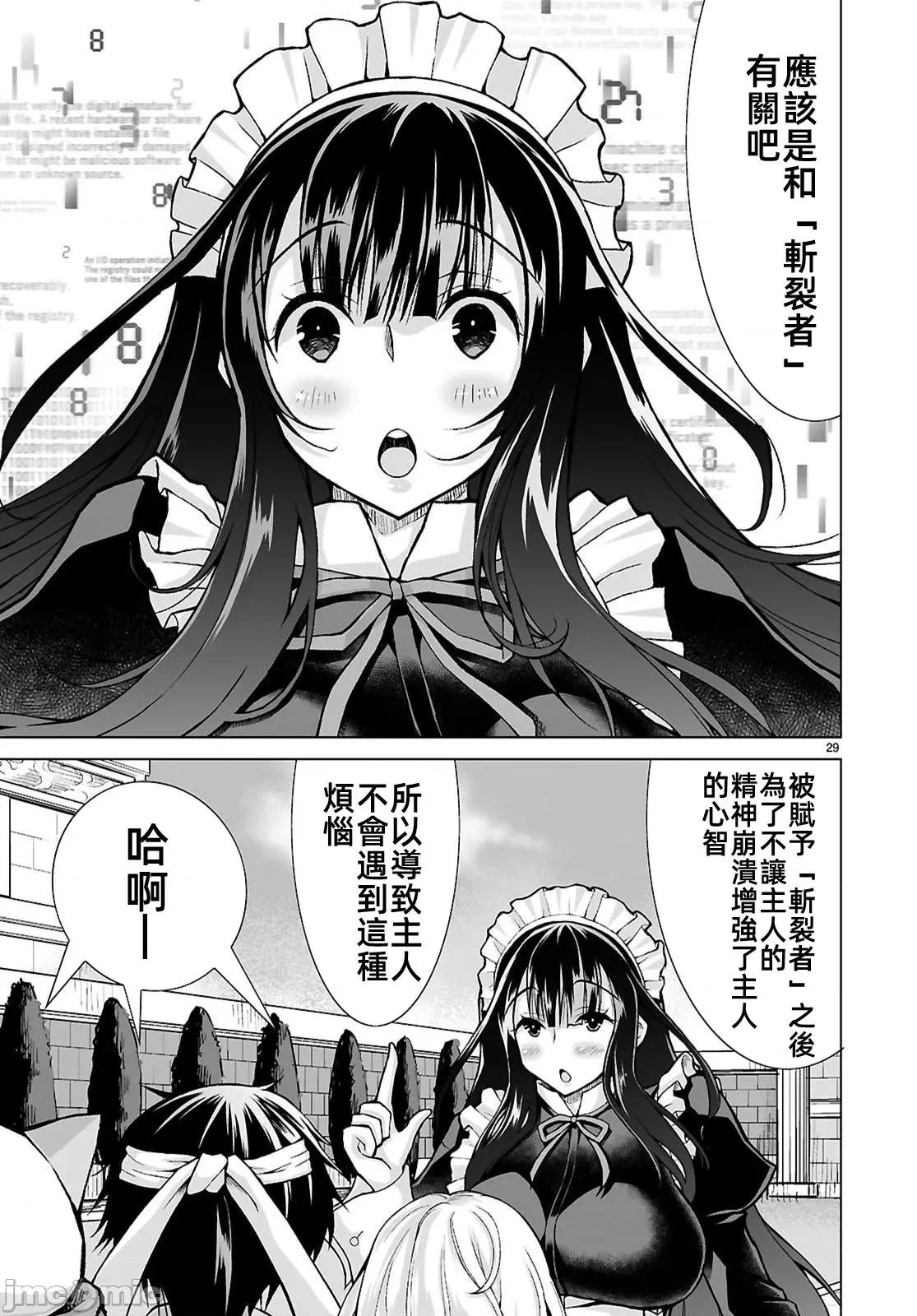 被招唤到异世界获得斩击异能开启简单模式 斩击17 第29页