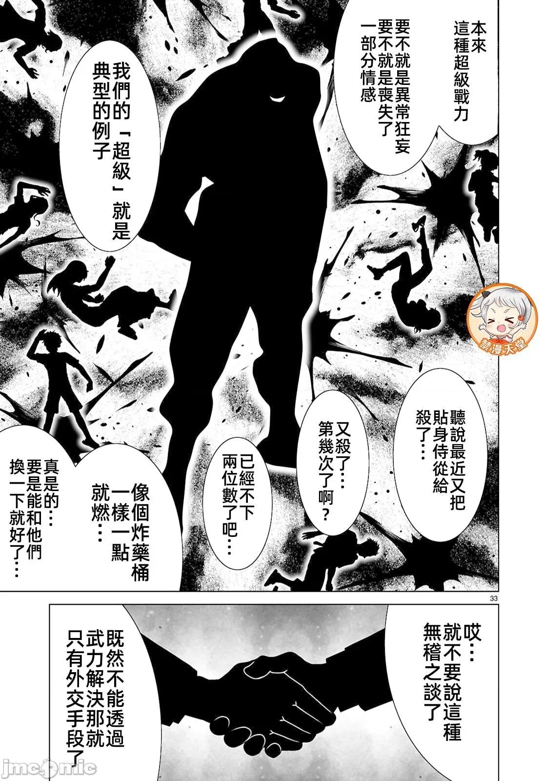 被招唤到异世界获得斩击异能开启简单模式 斩击17 第33页