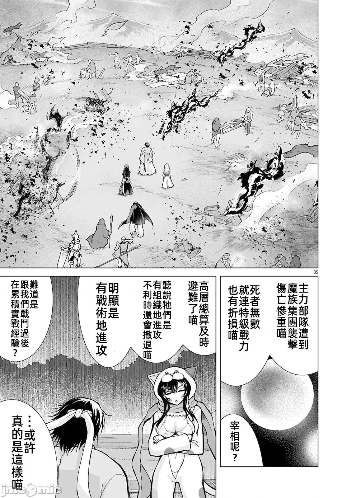 被招唤到异世界获得斩击异能开启简单模式 异世界斩击18话 第37页
